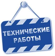 Проведении технических работ на сервере ИС СОНО с 20.00ч. до 21.00ч. 17.11.2021 года