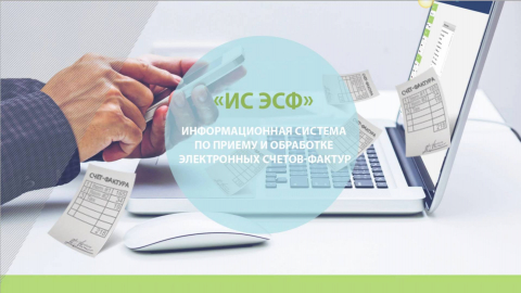 Проведение технических работ на серверном оборудовании ИС ЭСФ.